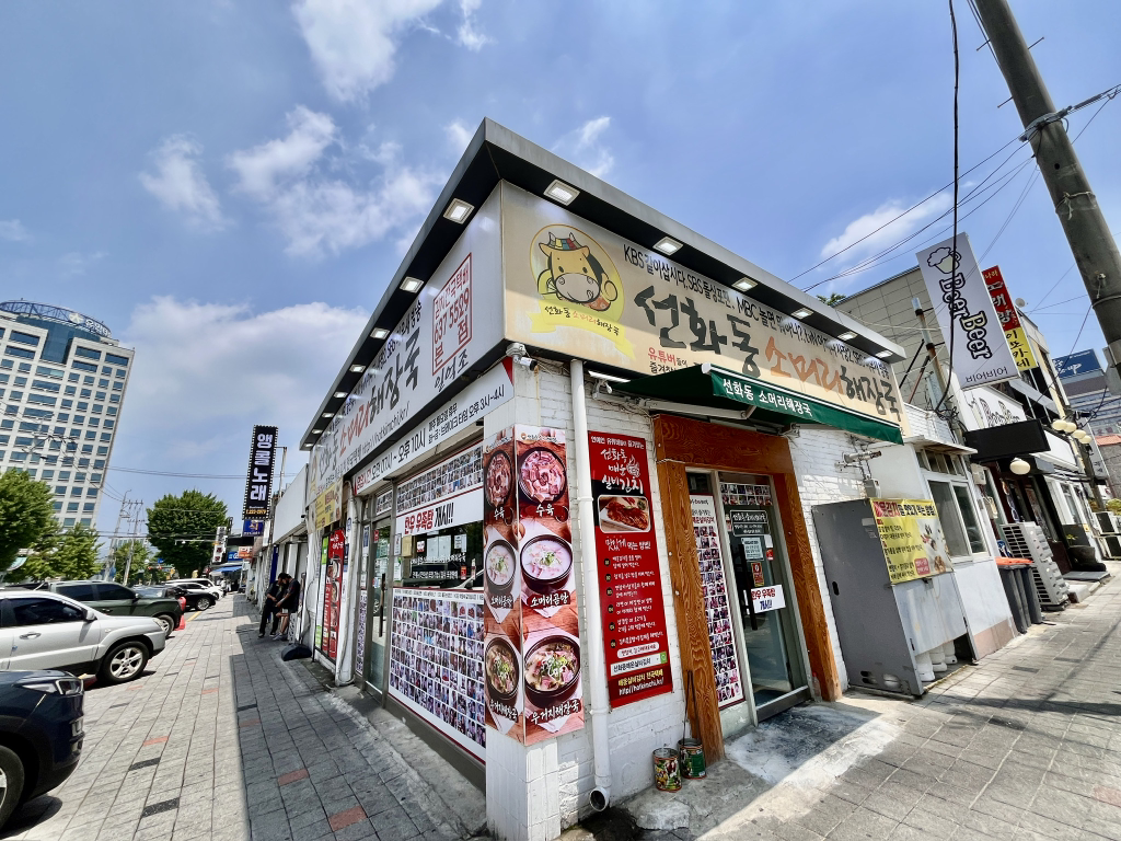 Seonhwadongsomeorigukbap (선화동소머리국밥) 1