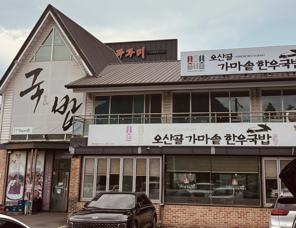 Osangol (오산골) 1