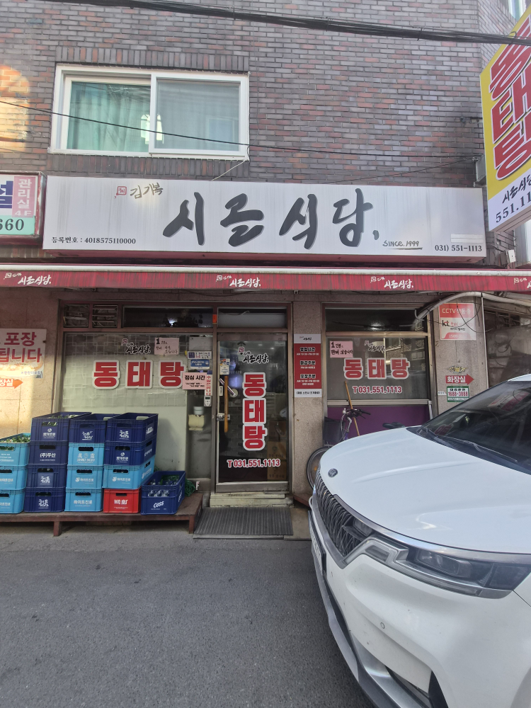 Sigolsikdang (시골식당) 2