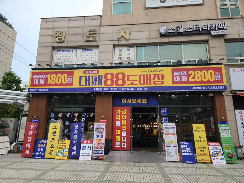 Daepae88domaejang banghwajeom 2