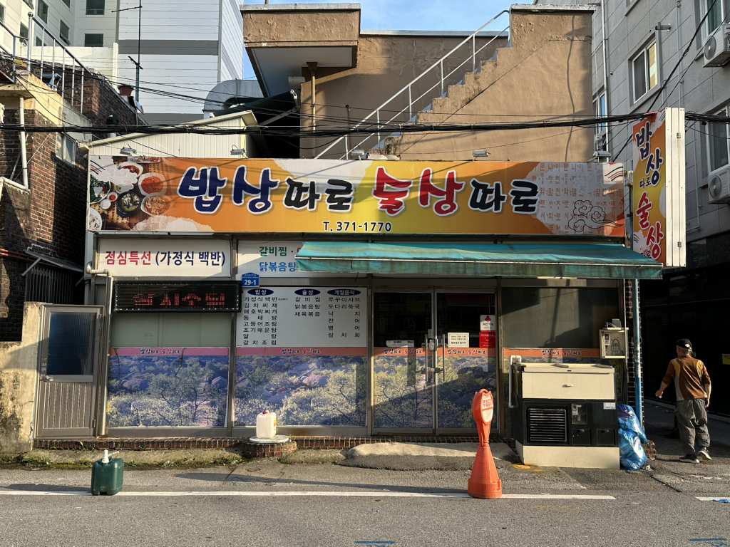 Bapsangttarosulsangttaro (밥상따로술상따로) 1