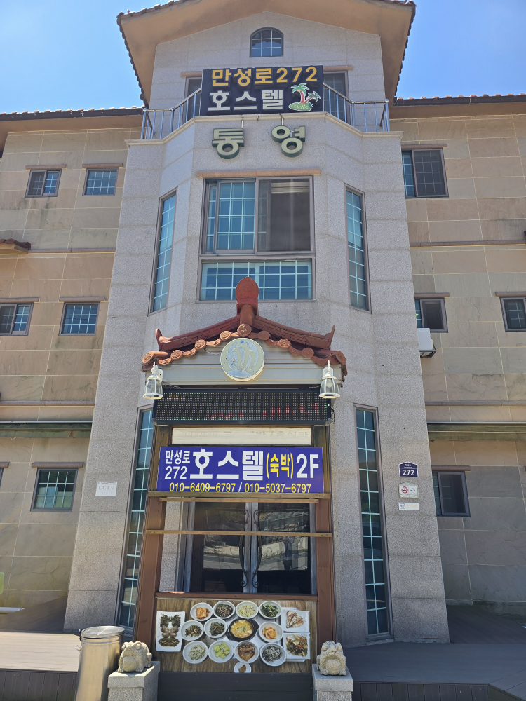 Tongyeong (통영) 1