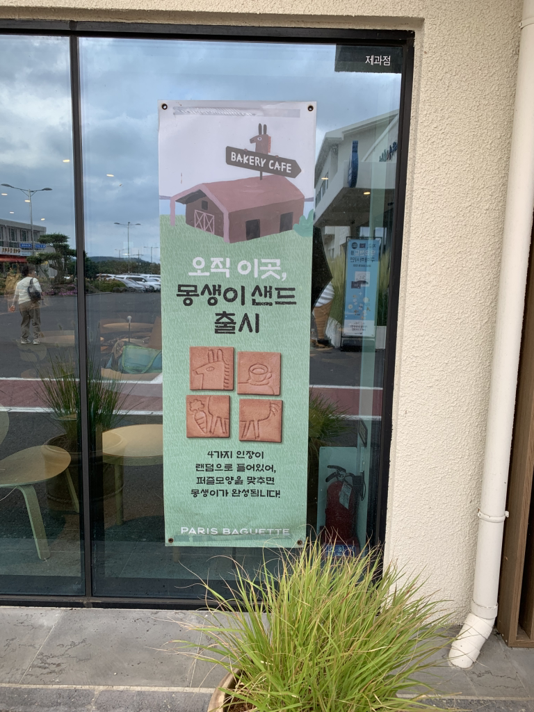 파리바게뜨 동화마을점 사진 8