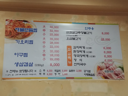 해송해물찜 1