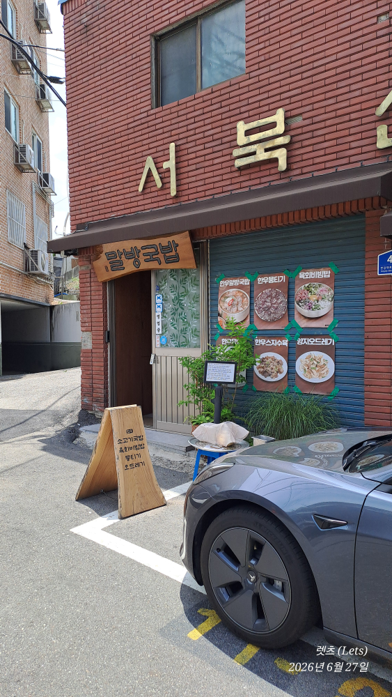 말방국밥 용산본점 2