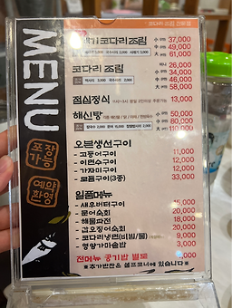 Jorigo cheonanbongmyeongjeom (조리고 천안봉명점) 1