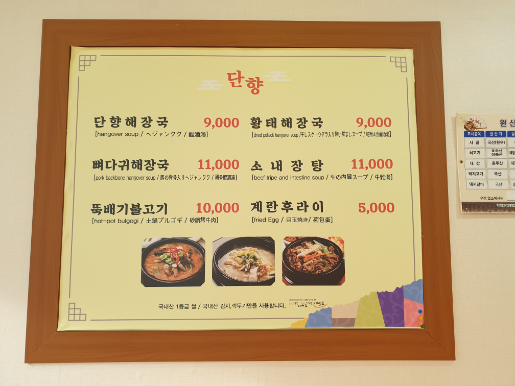 단향해장국 5