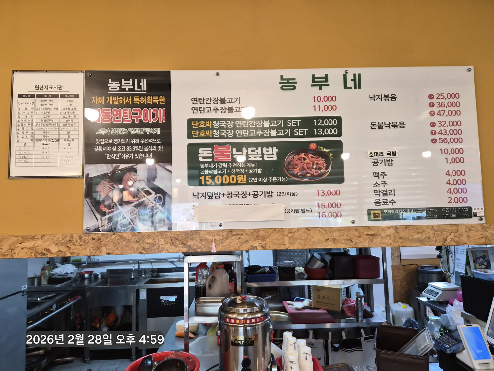 Nongbune (농부네) 3