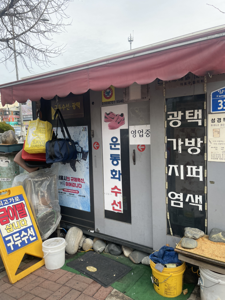 구두수선 매장 사진