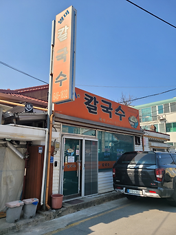 별미칼국수 3