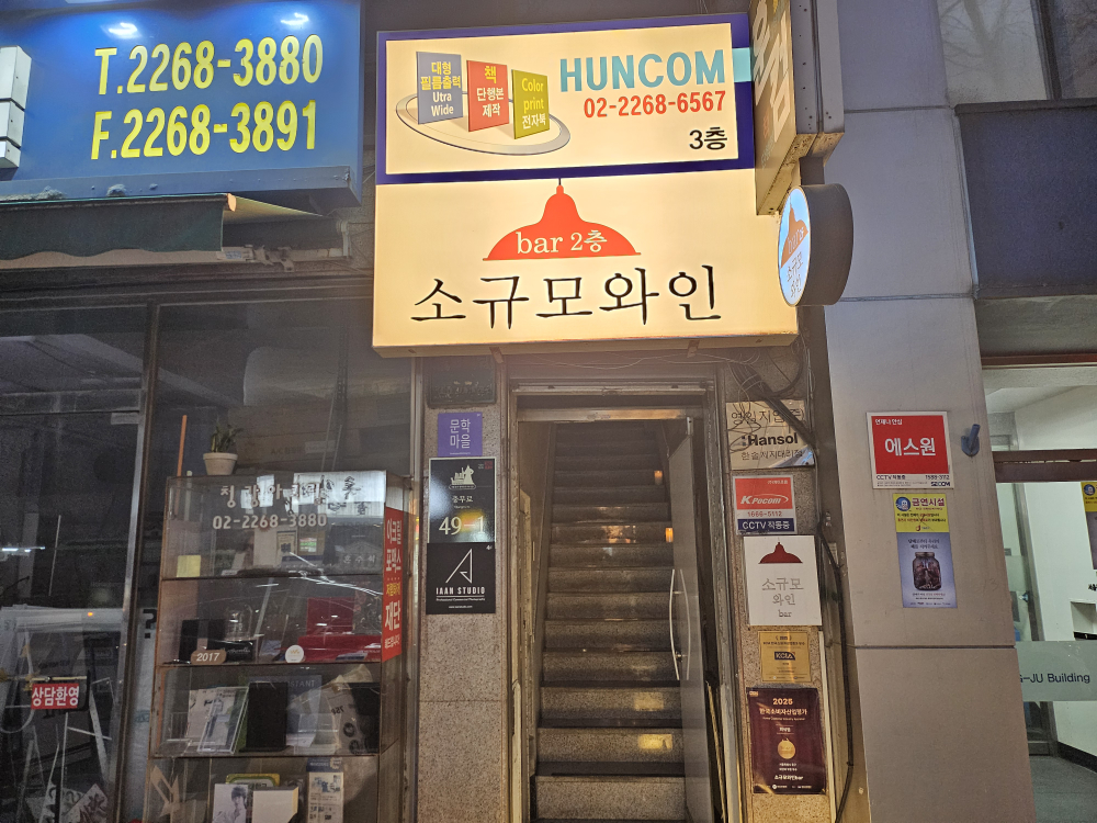 소규모와인바 대표 사진