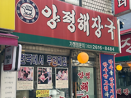 양평해장국 1