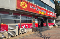 숙이짬뽕 사진