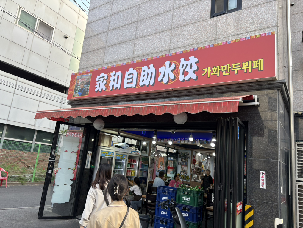 Gahwa (가화) 1