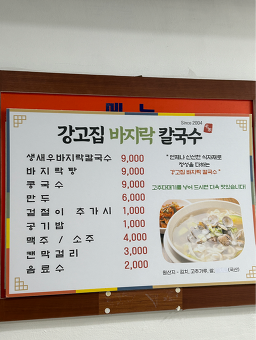 강고집바지락칼국수 6