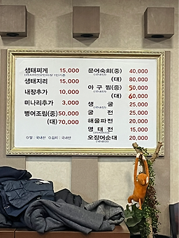 Jayeonsarangsaengtaejjigae (자연사랑생태찌개) 3