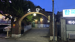소담 4