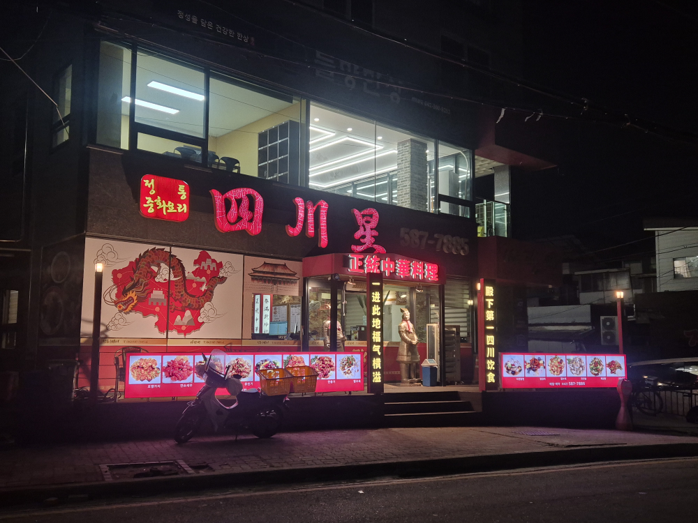 사천성 1