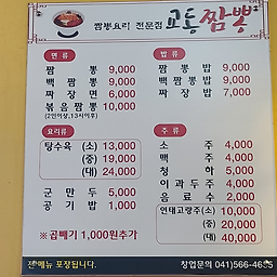교동짬뽕 3