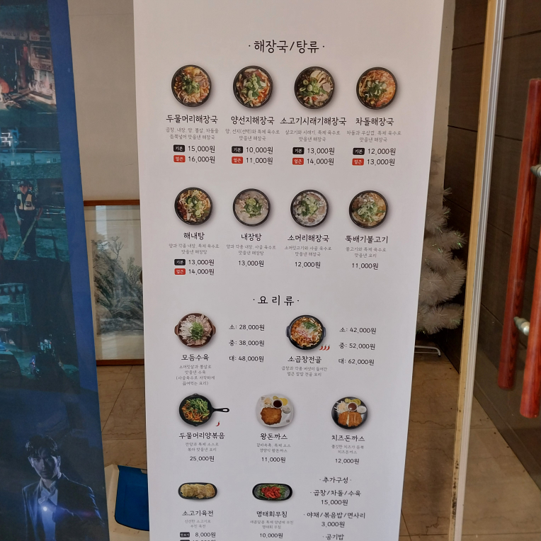Yangpyeongdumulmeorihaejangguk (양평두물머리해장국) 3
