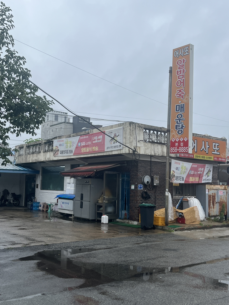 어사또 2