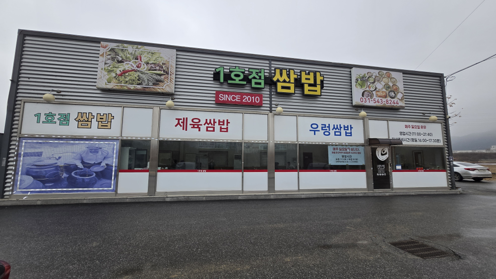 1호점쌈밥 2