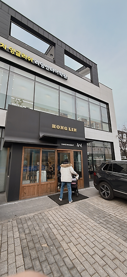 중국집홍린 5
