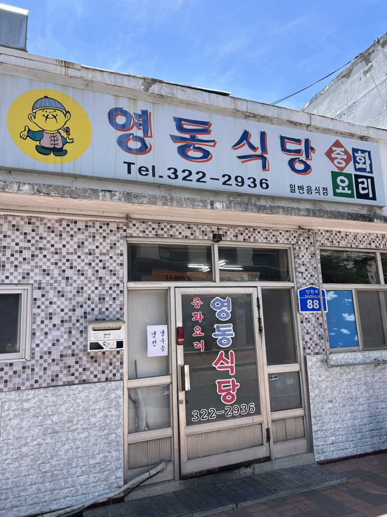 Yeongdongsikdang 5
