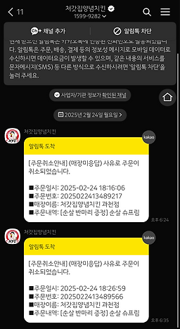 Cheogatjip yangnyeomchikin jongchonjeom 5