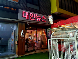 Daehannyuseu 6
