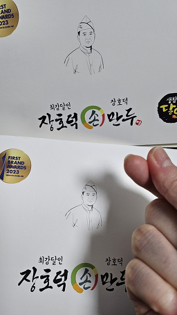Janghodeoksonmandu 5
