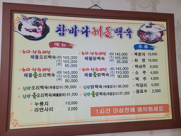 참바다해물백숙 3