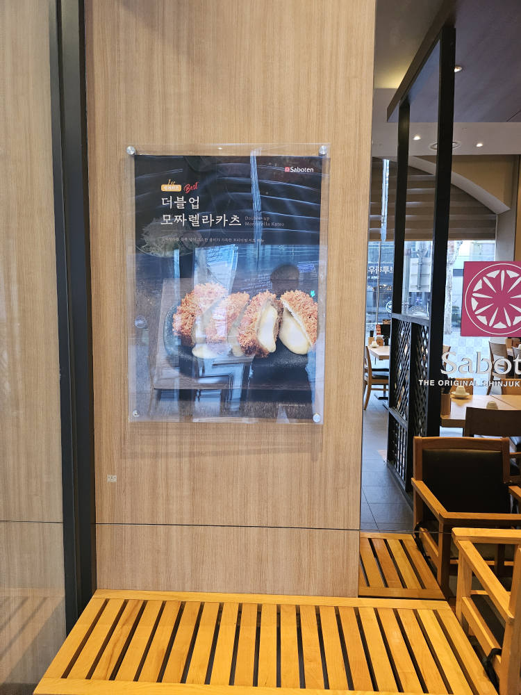 사보텐 아워홈빌딩점 사진 2