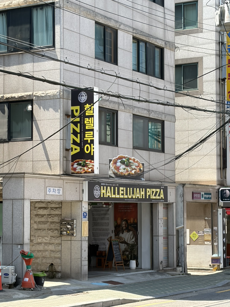 할렐루야 피자 사진 3