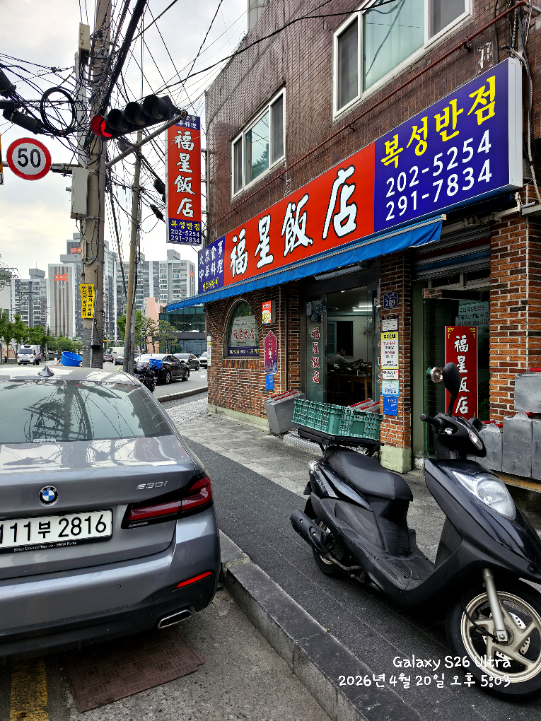 Bokseongbanjeom (복성반점) 2