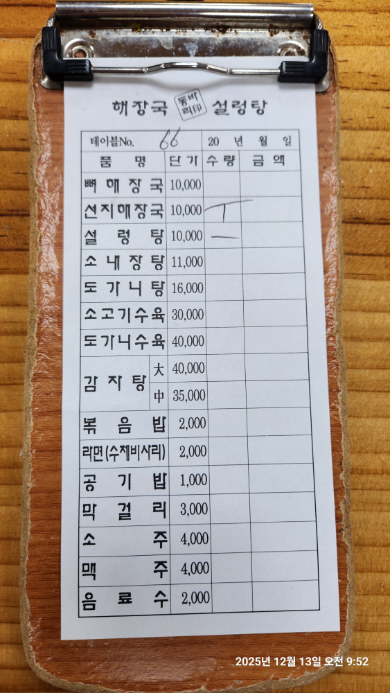 동바리해장국설렁탕 4