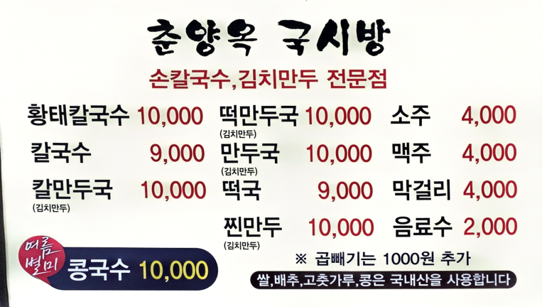 춘양옥국시방 2
