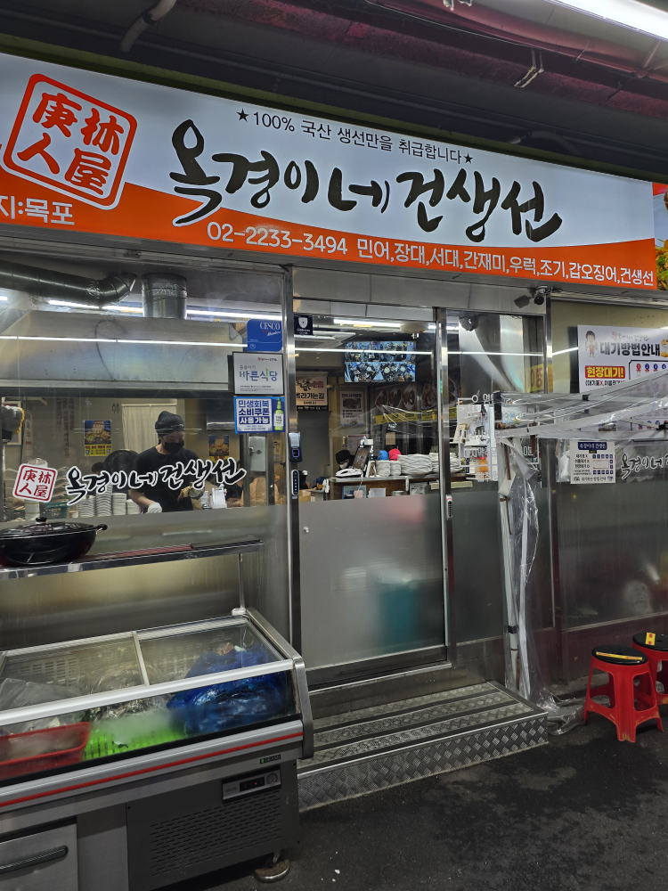 Okgyeonginegeonsaengseon 5