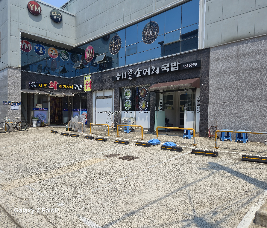 Sunihanusomeorigukbap 4