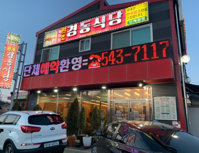 Gyeongdongsikdang 5
