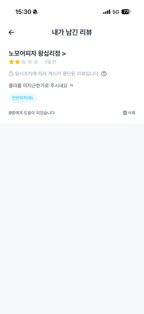 노모어피자왕십리점 3