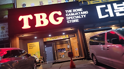 더본감자탕 3