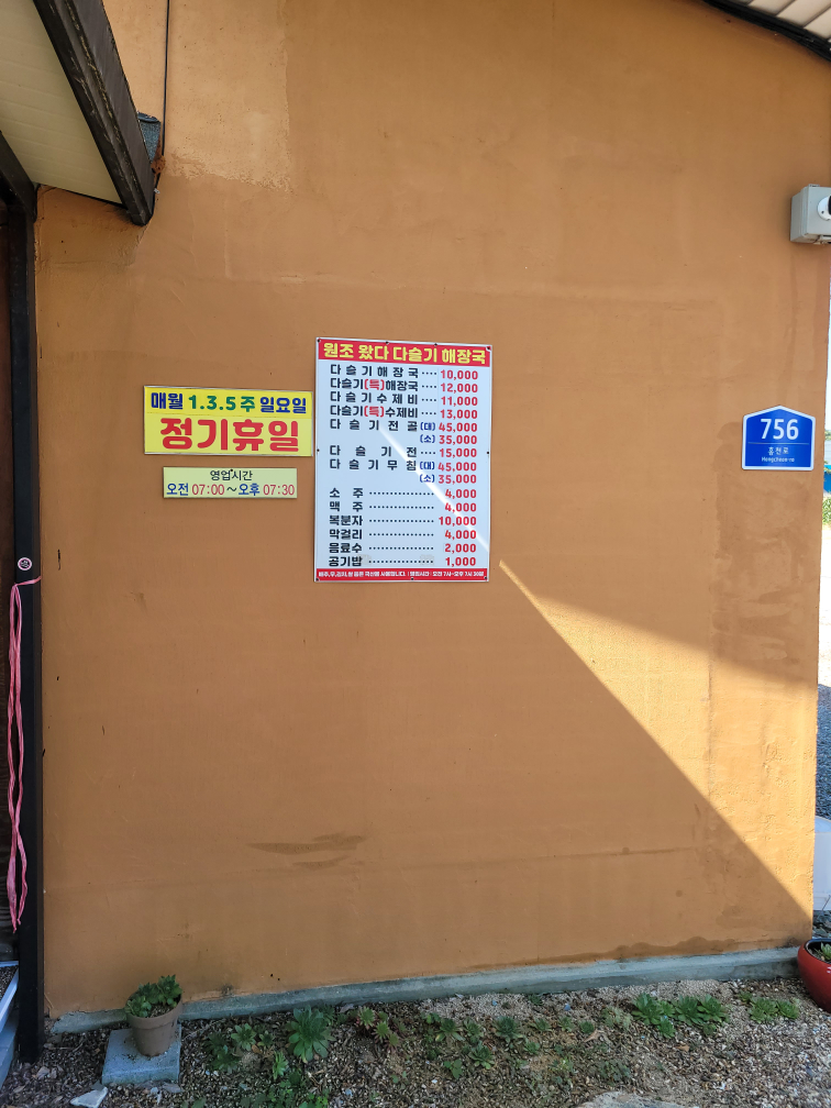 원조왔다다슬기해장국 5