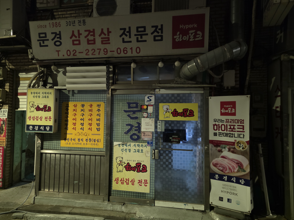문경식당 대표 사진