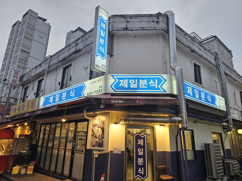 Jeil (제일) 2