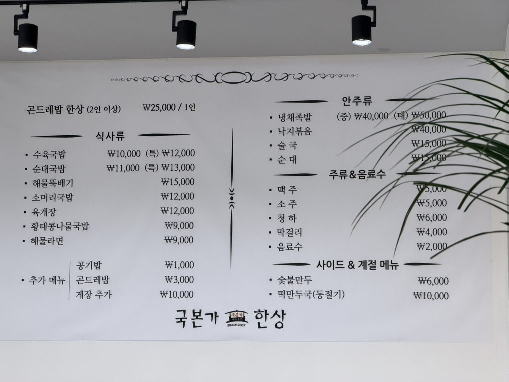 국본가 한상 4