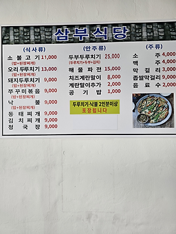Sambusikdang (삼부식당) 2