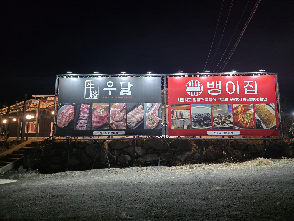 우담 제주중문본점 사진 8