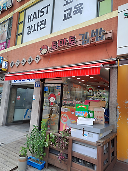 Tomatogimbap (토마토김밥) 1