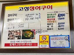 고성장어구이 3